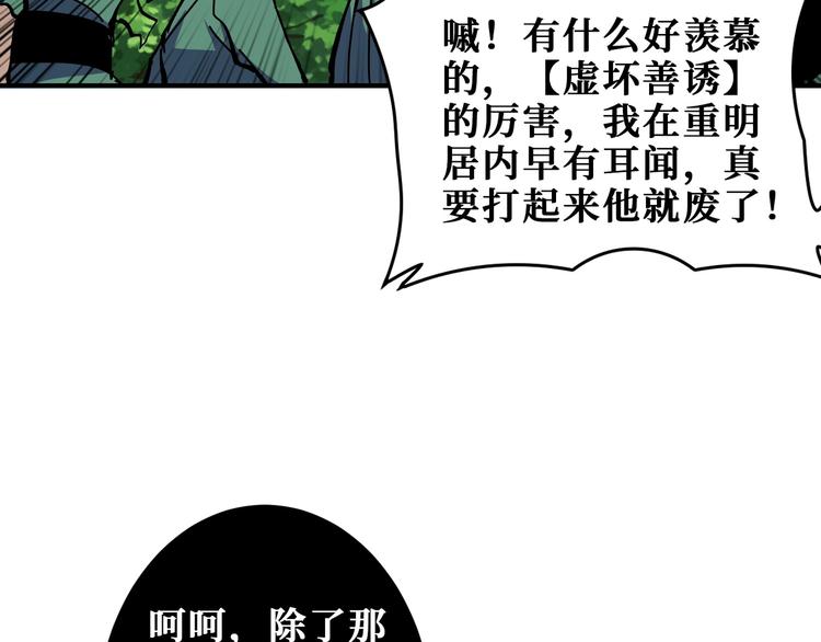 《噬神纪》漫画最新章节第198话 镇守者免费下拉式在线观看章节第【38】张图片