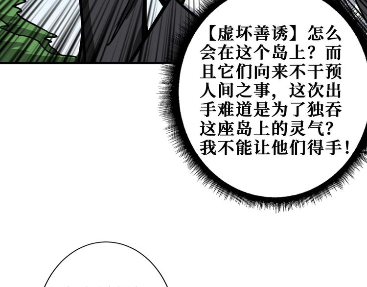 《噬神纪》漫画最新章节第198话 镇守者免费下拉式在线观看章节第【6】张图片