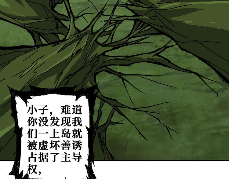 《噬神纪》漫画最新章节第198话 镇守者免费下拉式在线观看章节第【75】张图片