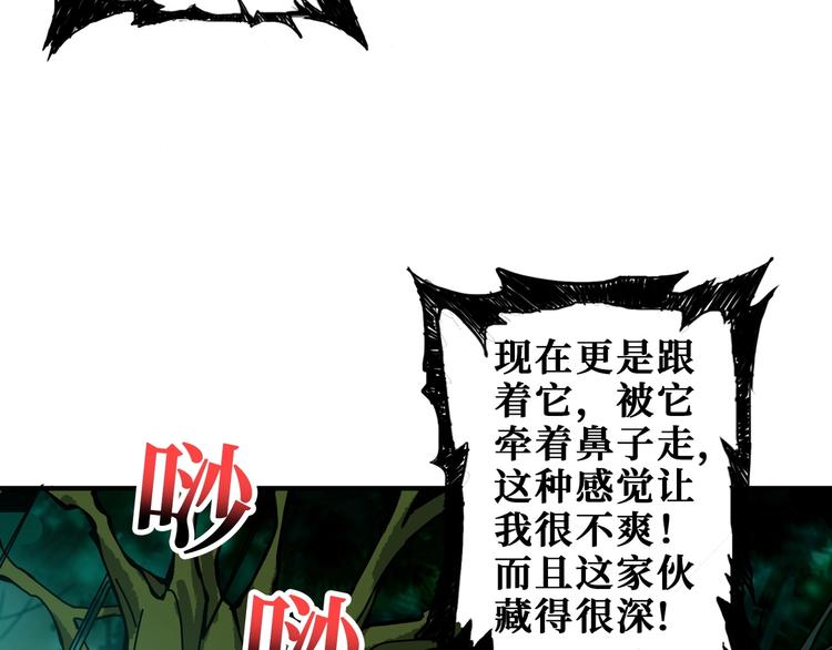 《噬神纪》漫画最新章节第198话 镇守者免费下拉式在线观看章节第【76】张图片