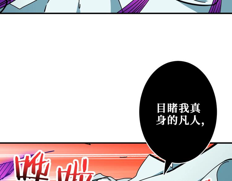 《噬神纪》漫画最新章节第198话 镇守者免费下拉式在线观看章节第【89】张图片