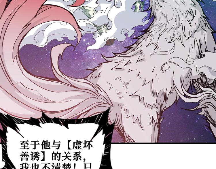 《噬神纪》漫画最新章节第199话 意料外的人免费下拉式在线观看章节第【52】张图片