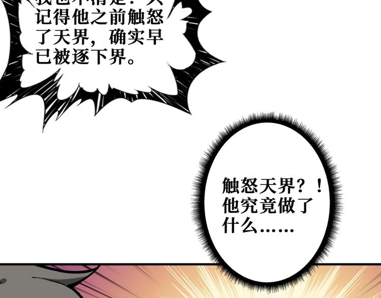 《噬神纪》漫画最新章节第199话 意料外的人免费下拉式在线观看章节第【53】张图片