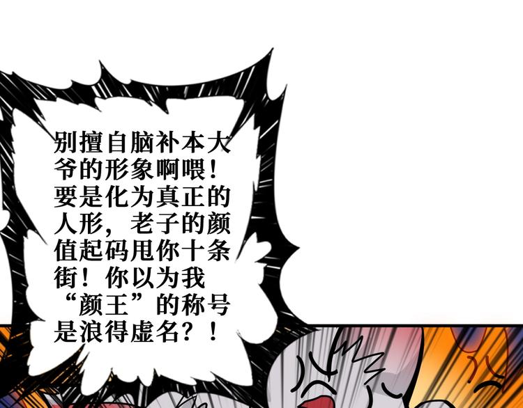 《噬神纪》漫画最新章节第199话 意料外的人免费下拉式在线观看章节第【59】张图片