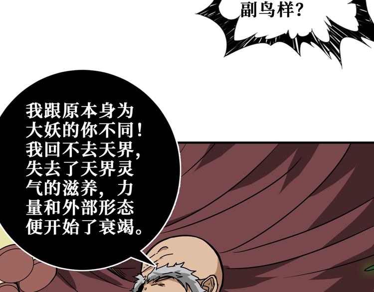 《噬神纪》漫画最新章节第199话 意料外的人免费下拉式在线观看章节第【66】张图片