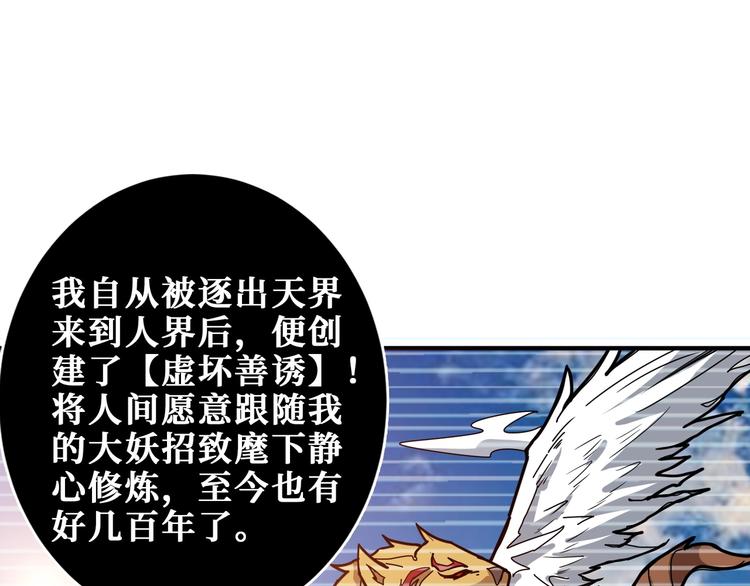 《噬神纪》漫画最新章节第199话 意料外的人免费下拉式在线观看章节第【71】张图片