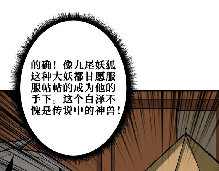 《噬神纪》漫画最新章节第199话 意料外的人免费下拉式在线观看章节第【74】张图片