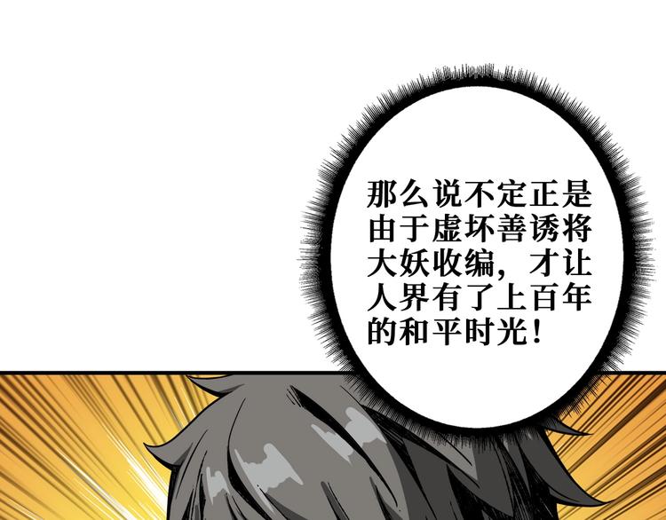 《噬神纪》漫画最新章节第199话 意料外的人免费下拉式在线观看章节第【77】张图片