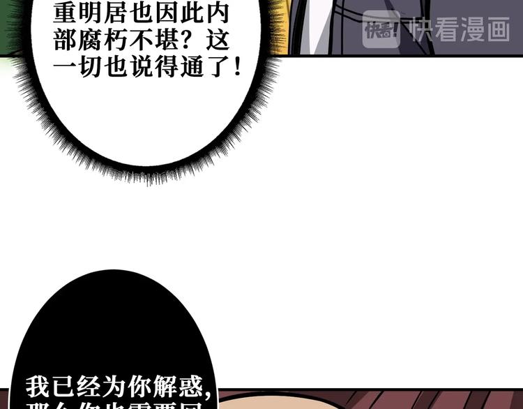 《噬神纪》漫画最新章节第199话 意料外的人免费下拉式在线观看章节第【79】张图片