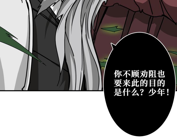 《噬神纪》漫画最新章节第199话 意料外的人免费下拉式在线观看章节第【81】张图片