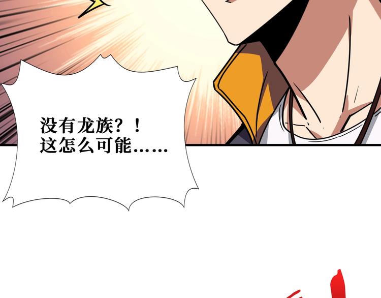 《噬神纪》漫画最新章节第199话 意料外的人免费下拉式在线观看章节第【90】张图片