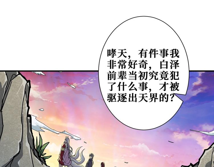 《噬神纪》漫画最新章节第200话 白泽的退让免费下拉式在线观看章节第【101】张图片