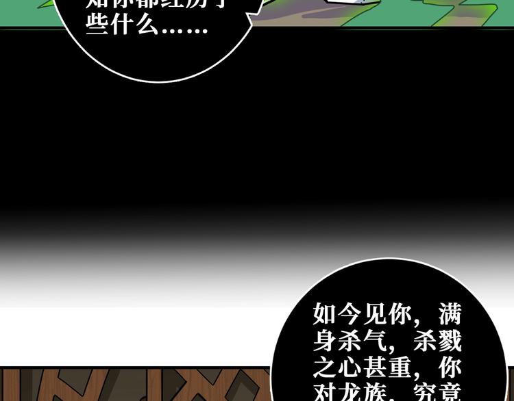 《噬神纪》漫画最新章节第200话 白泽的退让免费下拉式在线观看章节第【20】张图片