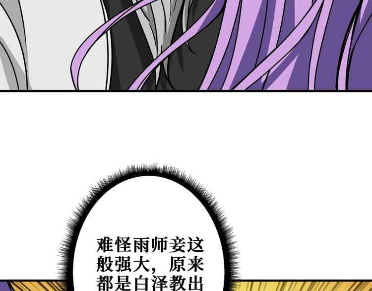 《噬神纪》漫画最新章节第200话 白泽的退让免费下拉式在线观看章节第【22】张图片