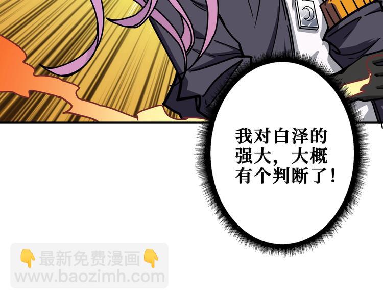 《噬神纪》漫画最新章节第200话 白泽的退让免费下拉式在线观看章节第【24】张图片