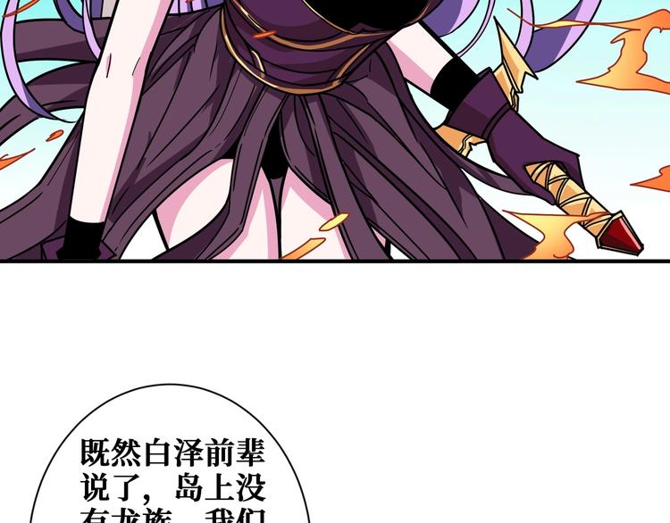 《噬神纪》漫画最新章节第200话 白泽的退让免费下拉式在线观看章节第【40】张图片