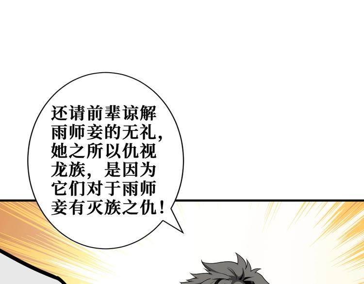 《噬神纪》漫画最新章节第200话 白泽的退让免费下拉式在线观看章节第【44】张图片