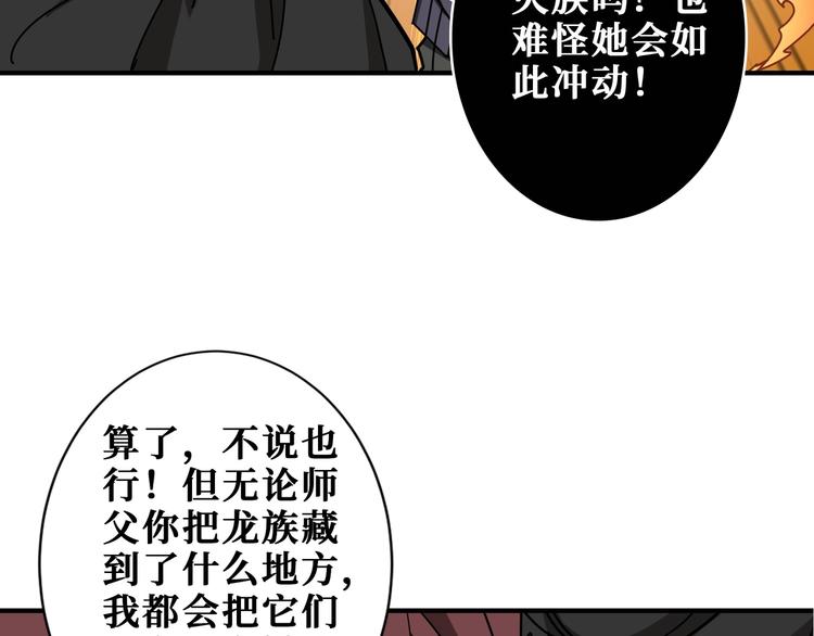 《噬神纪》漫画最新章节第200话 白泽的退让免费下拉式在线观看章节第【46】张图片