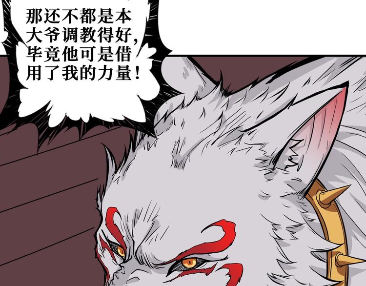 《噬神纪》漫画最新章节第200话 白泽的退让免费下拉式在线观看章节第【73】张图片