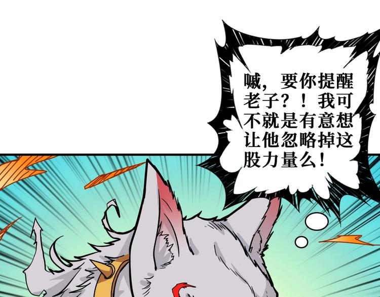 《噬神纪》漫画最新章节第200话 白泽的退让免费下拉式在线观看章节第【78】张图片