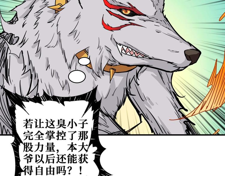 《噬神纪》漫画最新章节第200话 白泽的退让免费下拉式在线观看章节第【79】张图片