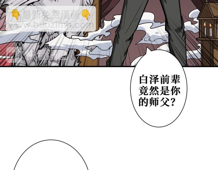 《噬神纪》漫画最新章节第200话 白泽的退让免费下拉式在线观看章节第【8】张图片