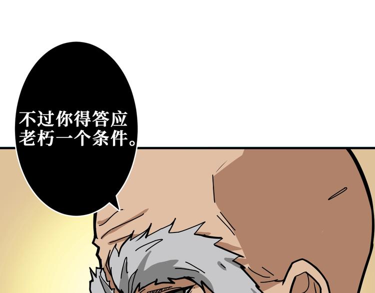 《噬神纪》漫画最新章节第200话 白泽的退让免费下拉式在线观看章节第【84】张图片