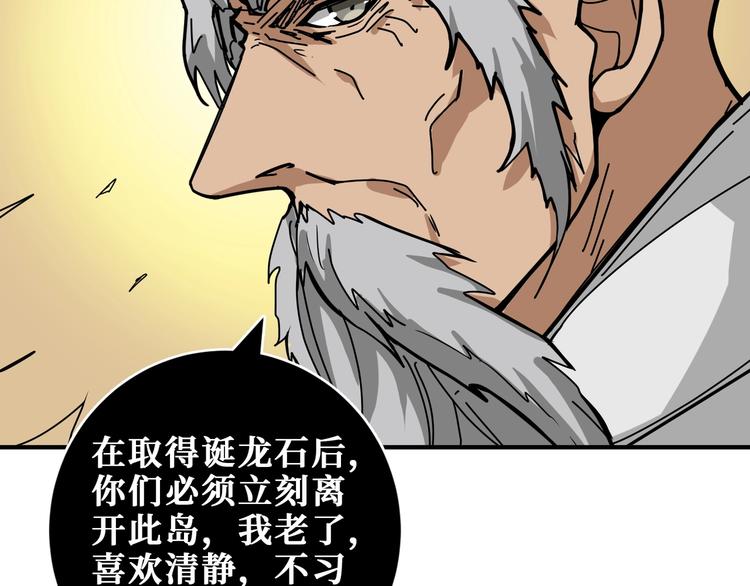 《噬神纪》漫画最新章节第200话 白泽的退让免费下拉式在线观看章节第【85】张图片