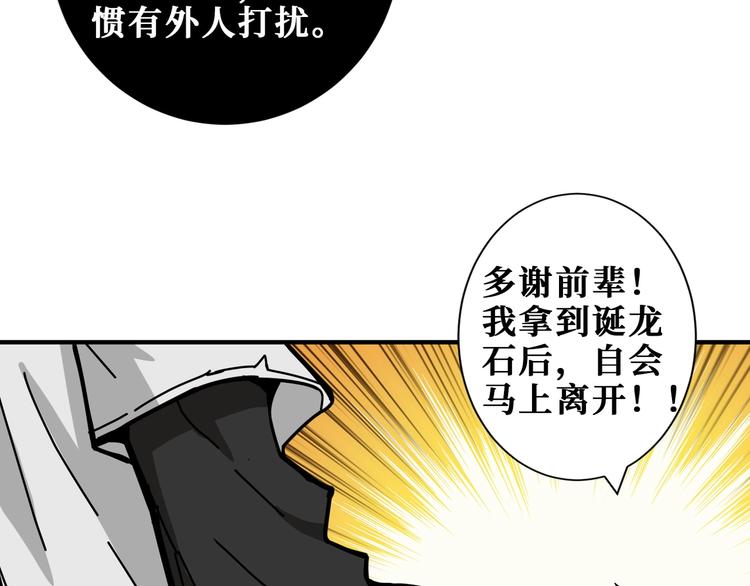 《噬神纪》漫画最新章节第200话 白泽的退让免费下拉式在线观看章节第【86】张图片