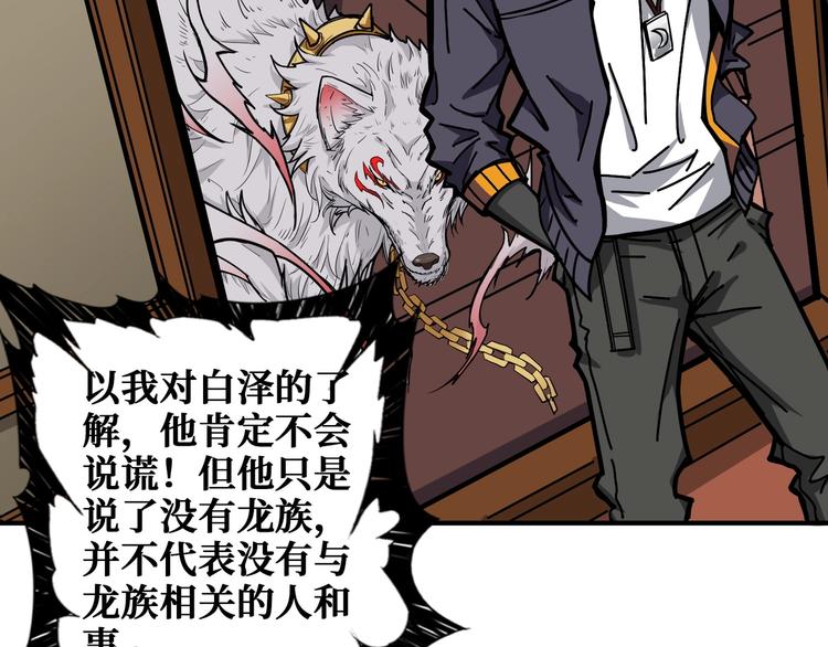 《噬神纪》漫画最新章节第200话 白泽的退让免费下拉式在线观看章节第【89】张图片