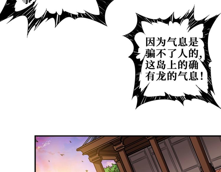 《噬神纪》漫画最新章节第200话 白泽的退让免费下拉式在线观看章节第【90】张图片