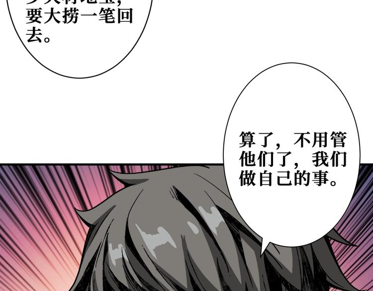 《噬神纪》漫画最新章节第200话 白泽的退让免费下拉式在线观看章节第【96】张图片