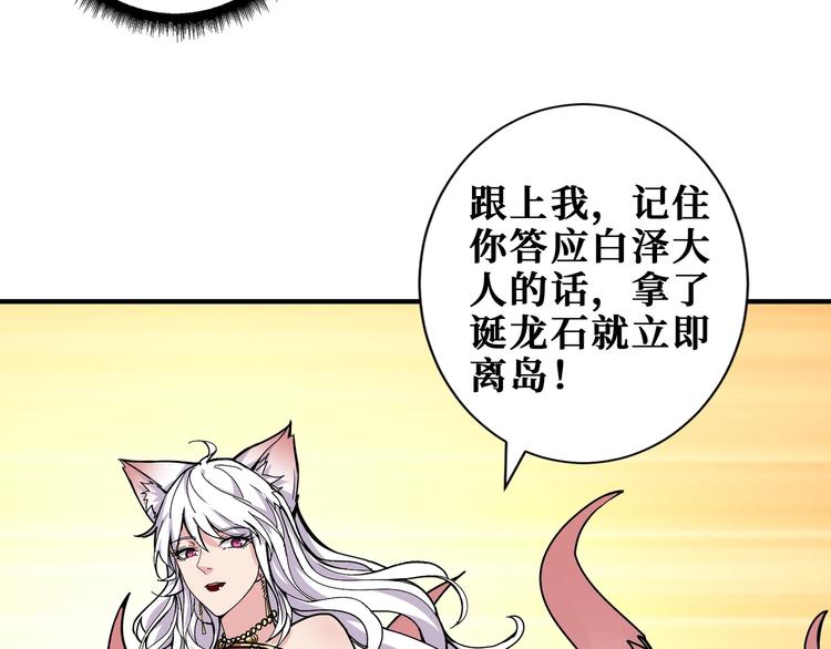 《噬神纪》漫画最新章节第200话 白泽的退让免费下拉式在线观看章节第【98】张图片