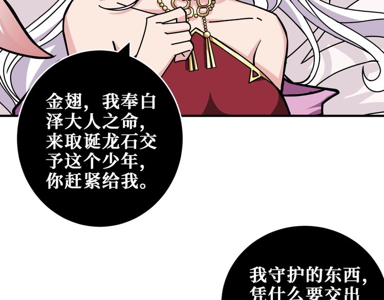 《噬神纪》漫画最新章节第201话 金翅鹏免费下拉式在线观看章节第【43】张图片