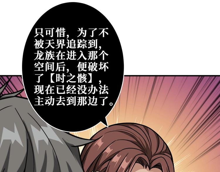 《噬神纪》漫画最新章节第202话 龙的踪迹免费下拉式在线观看章节第【106】张图片