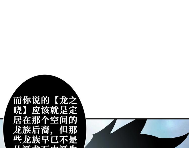 《噬神纪》漫画最新章节第202话 龙的踪迹免费下拉式在线观看章节第【108】张图片