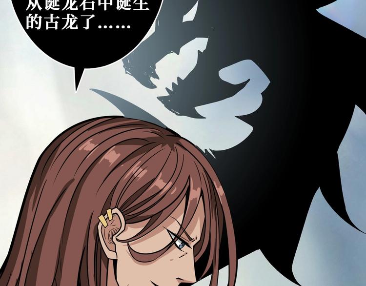 《噬神纪》漫画最新章节第202话 龙的踪迹免费下拉式在线观看章节第【109】张图片