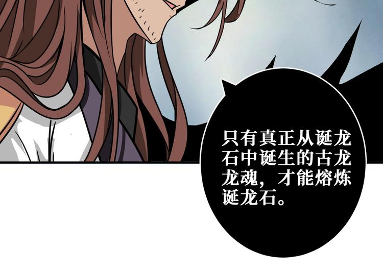 《噬神纪》漫画最新章节第202话 龙的踪迹免费下拉式在线观看章节第【110】张图片