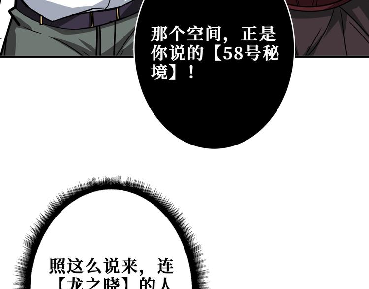 《噬神纪》漫画最新章节第202话 龙的踪迹免费下拉式在线观看章节第【113】张图片