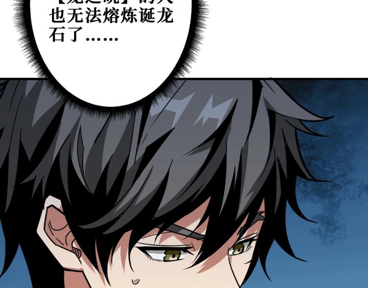 《噬神纪》漫画最新章节第202话 龙的踪迹免费下拉式在线观看章节第【114】张图片