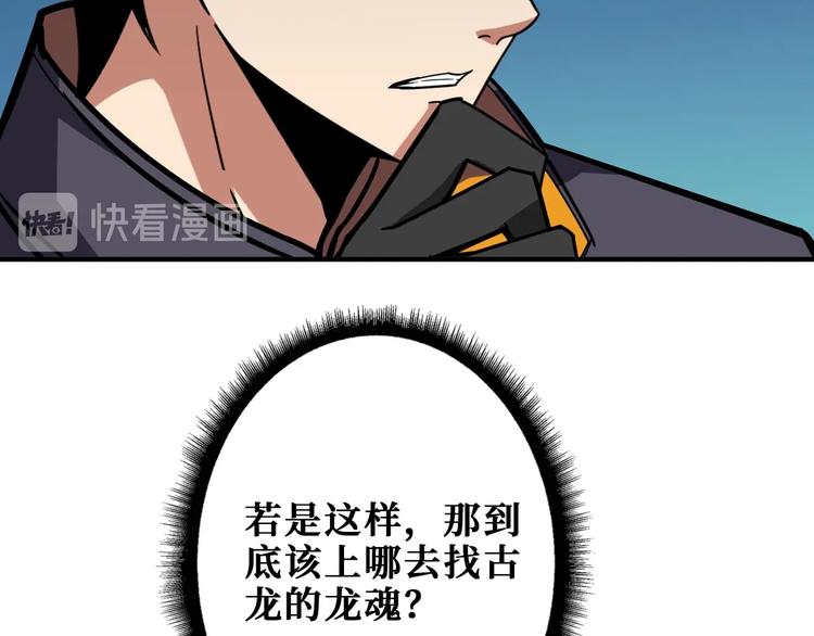 《噬神纪》漫画最新章节第202话 龙的踪迹免费下拉式在线观看章节第【115】张图片