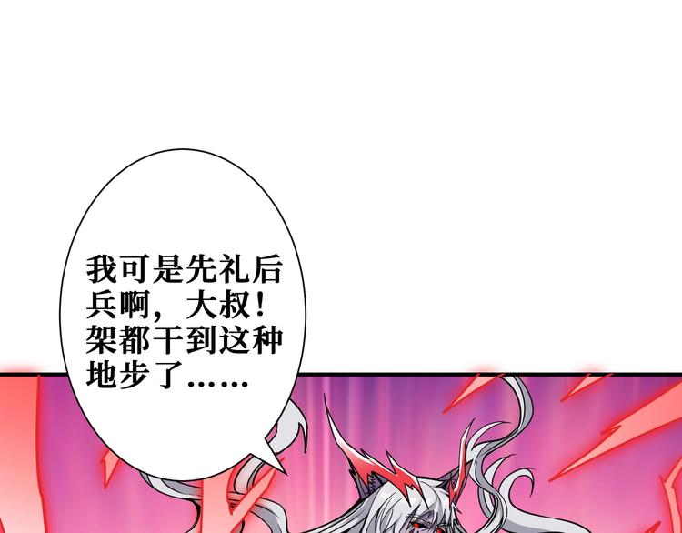 《噬神纪》漫画最新章节第202话 龙的踪迹免费下拉式在线观看章节第【38】张图片