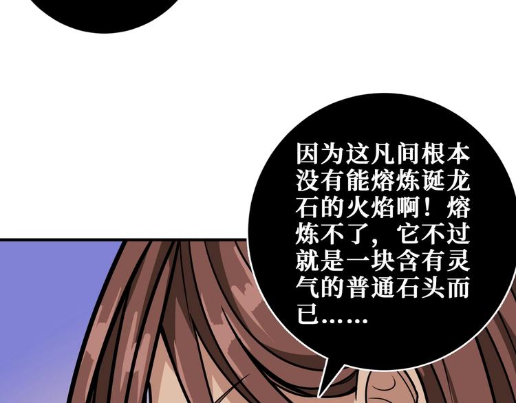 《噬神纪》漫画最新章节第202话 龙的踪迹免费下拉式在线观看章节第【60】张图片