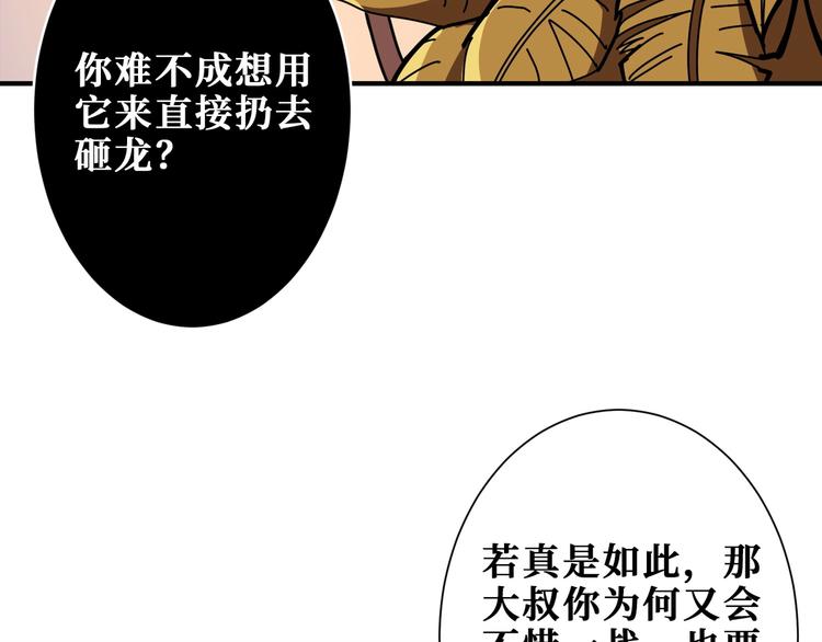 《噬神纪》漫画最新章节第202话 龙的踪迹免费下拉式在线观看章节第【62】张图片