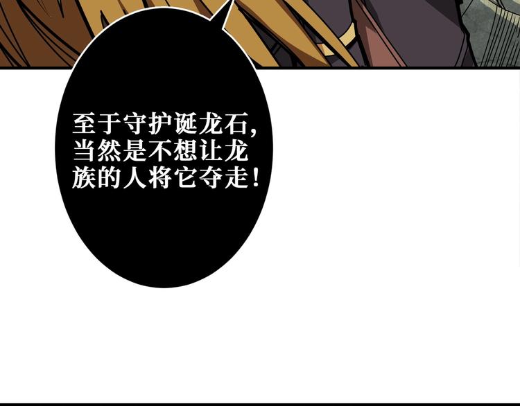 《噬神纪》漫画最新章节第202话 龙的踪迹免费下拉式在线观看章节第【67】张图片