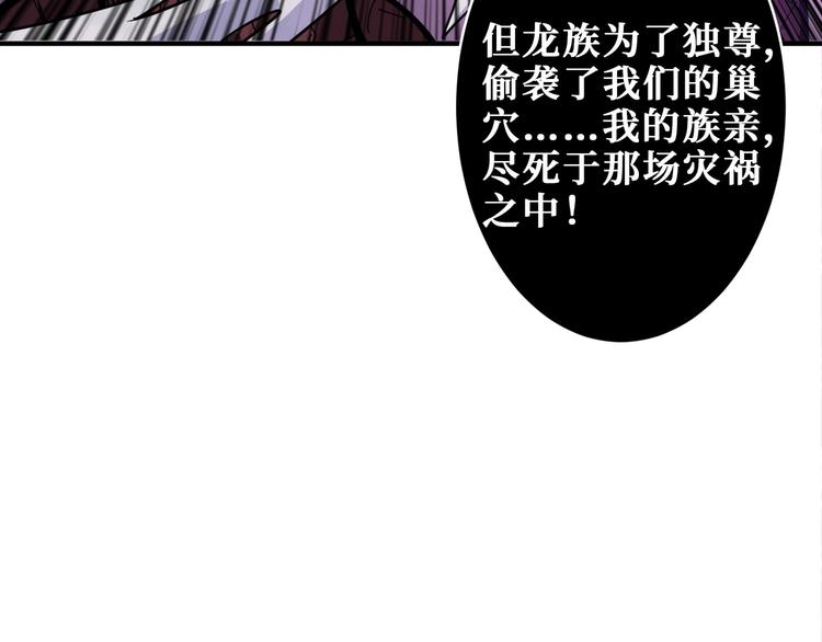 《噬神纪》漫画最新章节第202话 龙的踪迹免费下拉式在线观看章节第【71】张图片