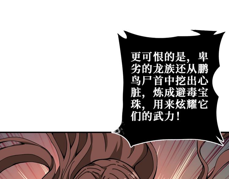 《噬神纪》漫画最新章节第202话 龙的踪迹免费下拉式在线观看章节第【73】张图片