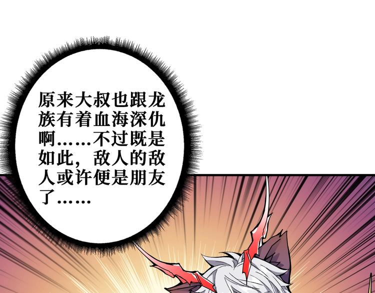 《噬神纪》漫画最新章节第202话 龙的踪迹免费下拉式在线观看章节第【75】张图片