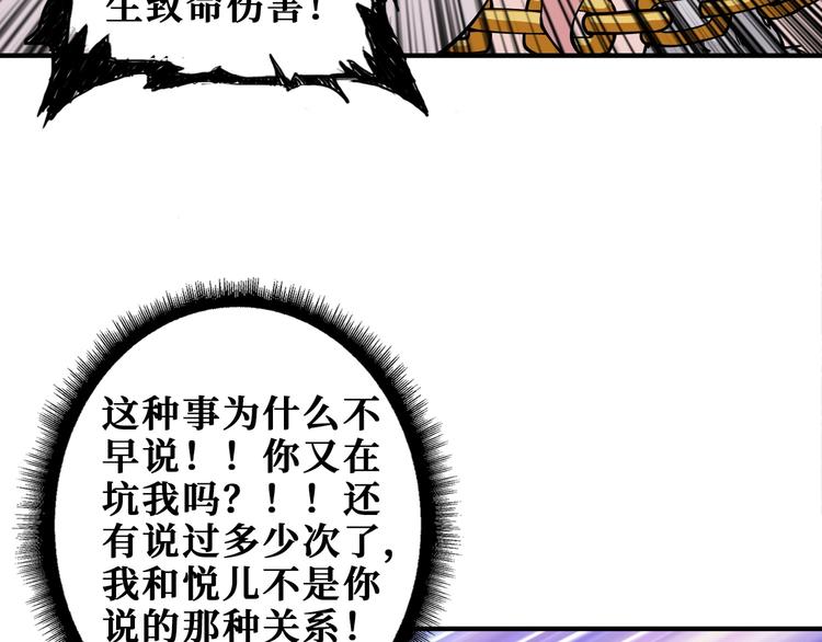 《噬神纪》漫画最新章节第202话 龙的踪迹免费下拉式在线观看章节第【79】张图片