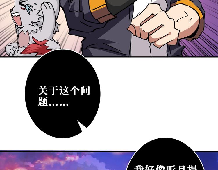 《噬神纪》漫画最新章节第202话 龙的踪迹免费下拉式在线观看章节第【82】张图片